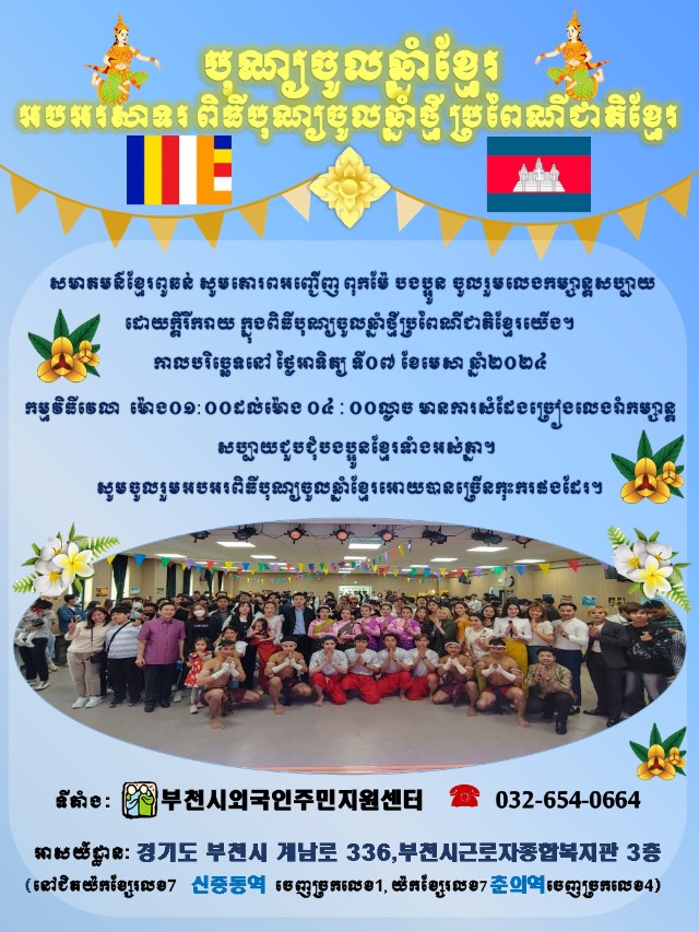 캄보디아 공동체 버온 쫄츠남 크메르 신년 축하 행사1.jpg