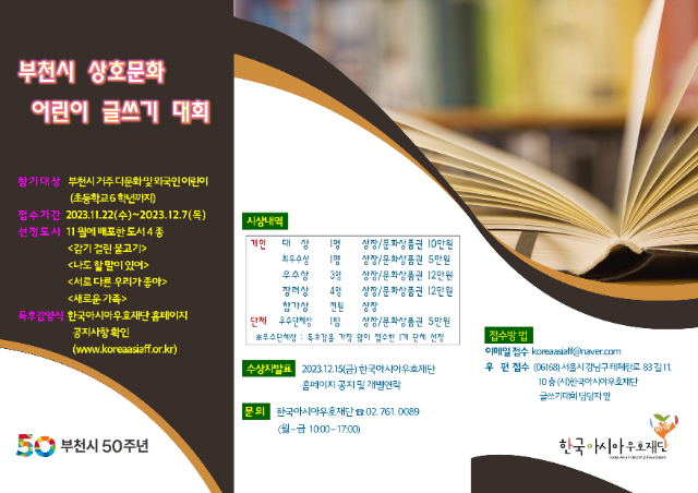 부천시 상호문화 어린이 글쓰기 대회.png