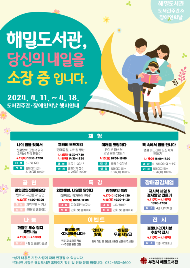 2024년 해밀도서관 도서관주간 • 장애인의 날 행사.png