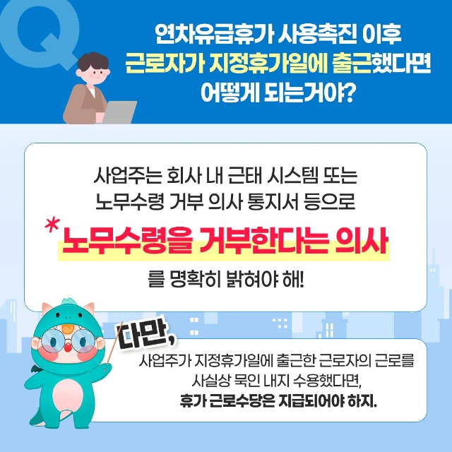 연차유급휴가 사용촉진4.jpg