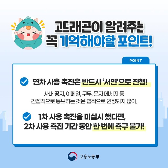 연차유급휴가 사용촉진5.jpg